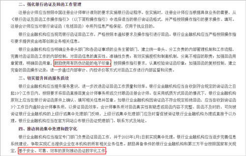 詢證函借助電子簽章，實(shí)現(xiàn)全面數(shù)字化辦理、提升審計(jì)業(yè)務(wù)效率