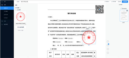 詢證函借助電子簽章，實(shí)現(xiàn)全面數(shù)字化辦理、提升審計(jì)業(yè)務(wù)效率