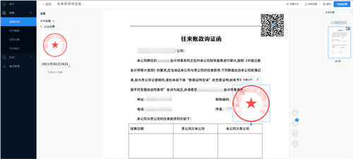 詢證函借助電子簽章，實(shí)現(xiàn)全面數(shù)字化辦理、提升審計(jì)業(yè)務(wù)效率