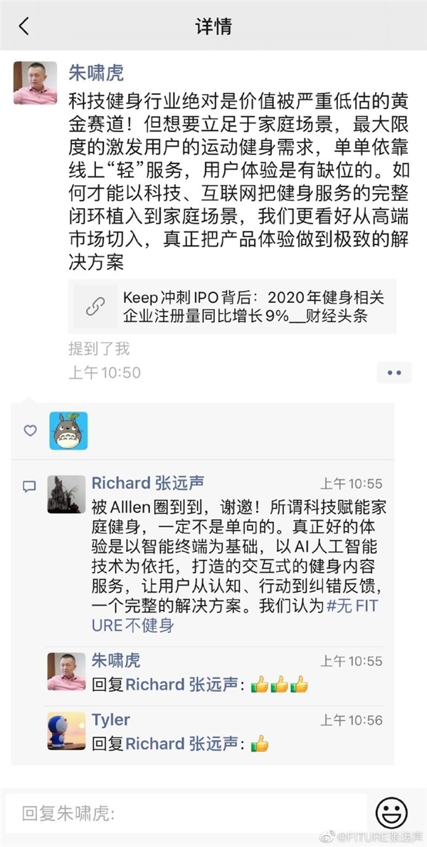 新消費或促健身賽道誕生千億巨頭，投資大佬圈點FITURE未來可期