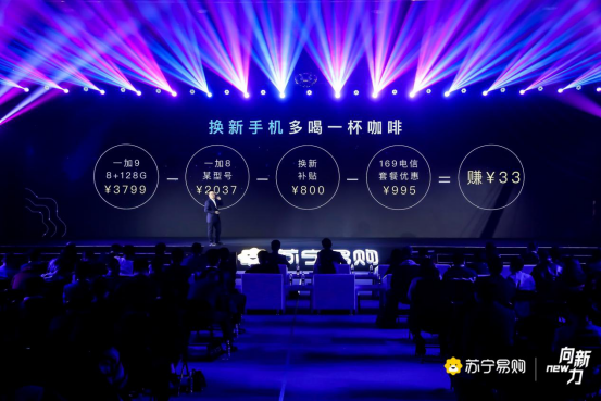 一鍵估值，差價付款，實測蘇寧一加9一站式以舊換新