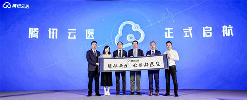 騰訊云醫(yī)正式發(fā)布，企鵝杏仁集團(tuán)與騰訊云醫(yī)戰(zhàn)略簽約