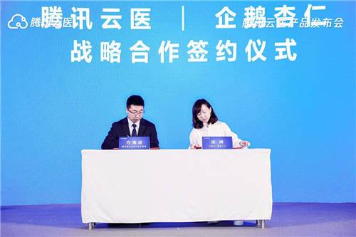 騰訊云醫(yī)正式發(fā)布，企鵝杏仁集團(tuán)與騰訊云醫(yī)戰(zhàn)略簽約