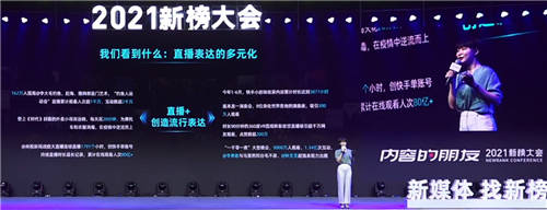 從創(chuàng)作到變現(xiàn)，微贊攜手2021新榜大會(huì)打造內(nèi)容生態(tài)