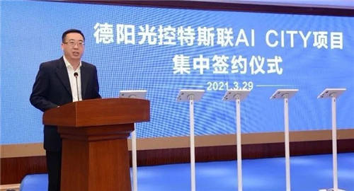 德陽特斯聯(lián)AI CITY開工并集中簽約，開啟城市智能新典范