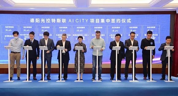 德陽特斯聯(lián)AI CITY開工并集中簽約，開啟城市智能新典范
