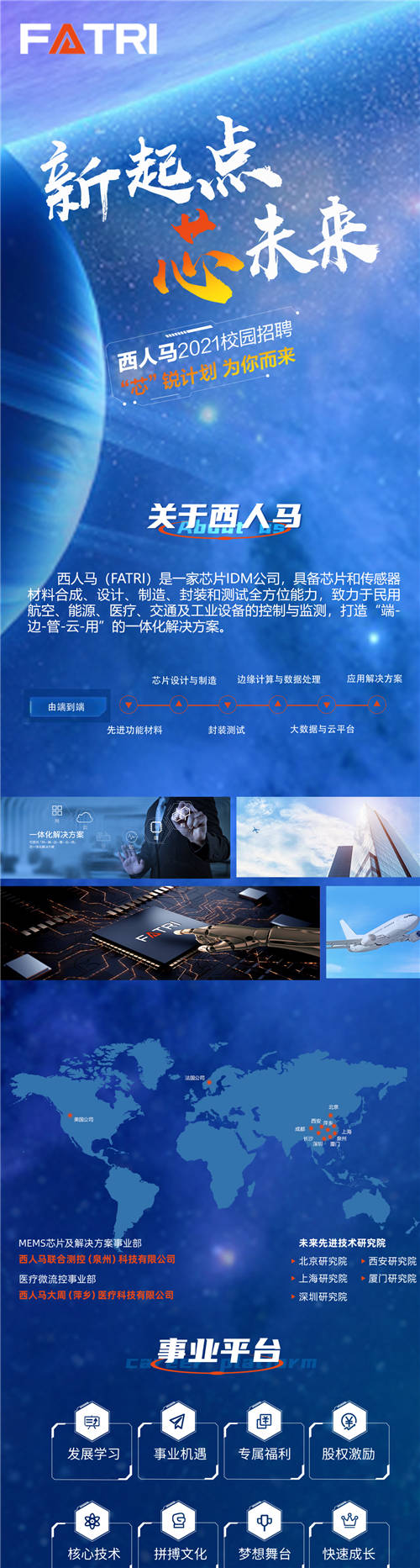 西人馬2021春季校園招聘開啟，優(yōu)秀的你快看向這里