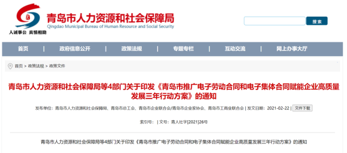 青島全力推廣電子勞動(dòng)合同，e簽寶電子簽名提供靈活解決方案
