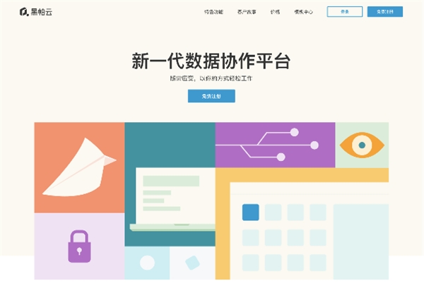 黑帕云品牌視覺煥新，定義輕松工作新方式