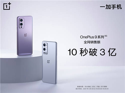 首銷火爆，影像機皇一加 9 系列首銷10秒破3億