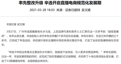 證券日報點贊辛選：打造商品性價比優(yōu)勢，增加了用戶的幸福感