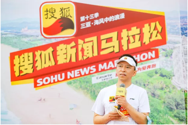張朝陽：搜狐新聞馬拉松跑過十三季 現(xiàn)在因?yàn)橹辈ザ匦聼òl(fā)光彩