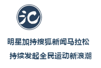 張朝陽：搜狐新聞馬拉松跑過十三季 現(xiàn)在因?yàn)橹辈ザ匦聼òl(fā)光彩