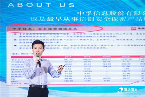 “合心聚力、創(chuàng)贏未來” 中孚信息出席同方計(jì)算機(jī)成都渠道大會