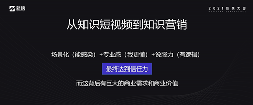 知識(shí)大航海時(shí)代已來，視知作為唯一知識(shí)MCN代表出席2021新榜大會(huì)
