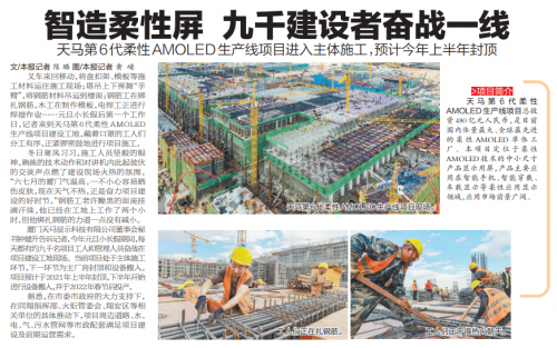 天馬將參展DIC 2021，顯示前沿技術(shù)集大成者全面發(fā)力柔性AMOLED