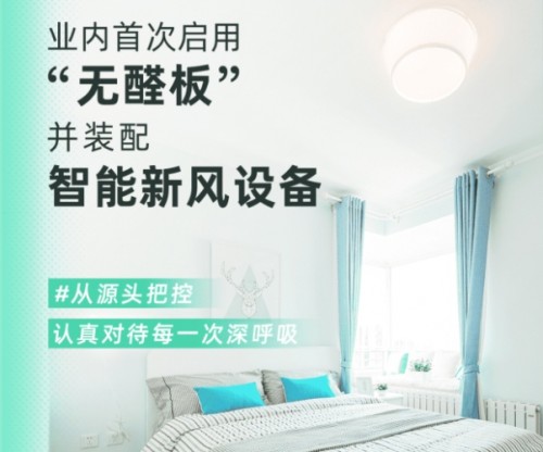北京自如推出“深呼吸”系列房源，掀起品質(zhì)租住熱潮