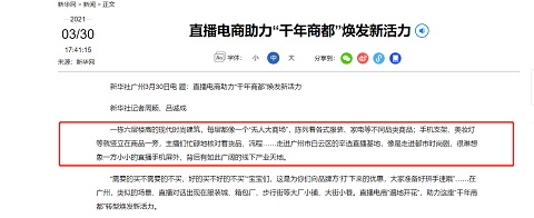 辛有志接受新華社采訪：辛選已深入產(chǎn)業(yè)帶，建立聯(lián)動(dòng)產(chǎn)業(yè)的直播電商產(chǎn)業(yè)鏈