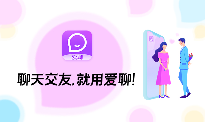 愛(ài)聊APP宣布品牌升級(jí)，盤點(diǎn)聲音社交產(chǎn)品爆款邏輯