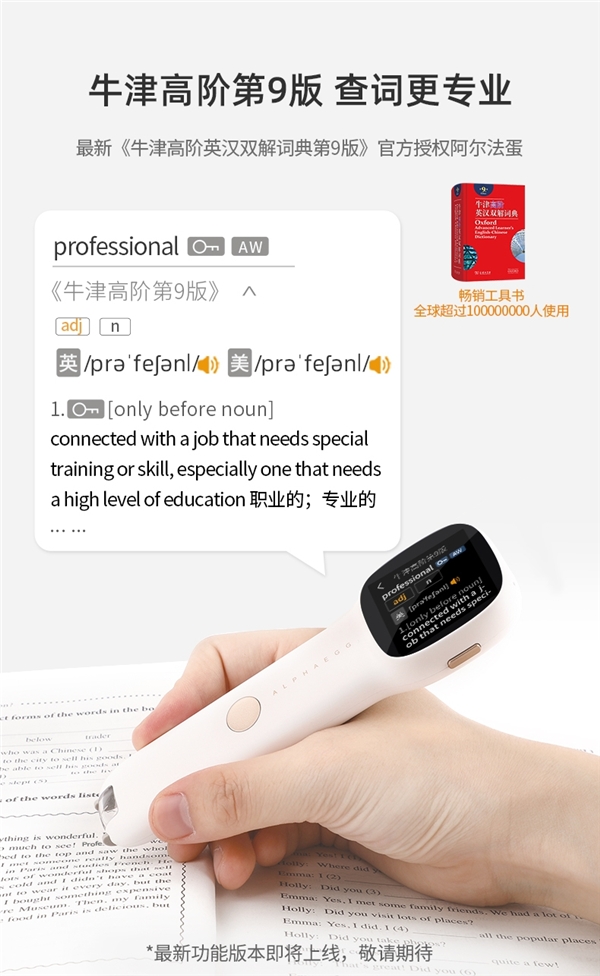 有了阿爾法蛋詞典筆Q3加強版，孩子學(xué)習(xí)必備“硬核”文具