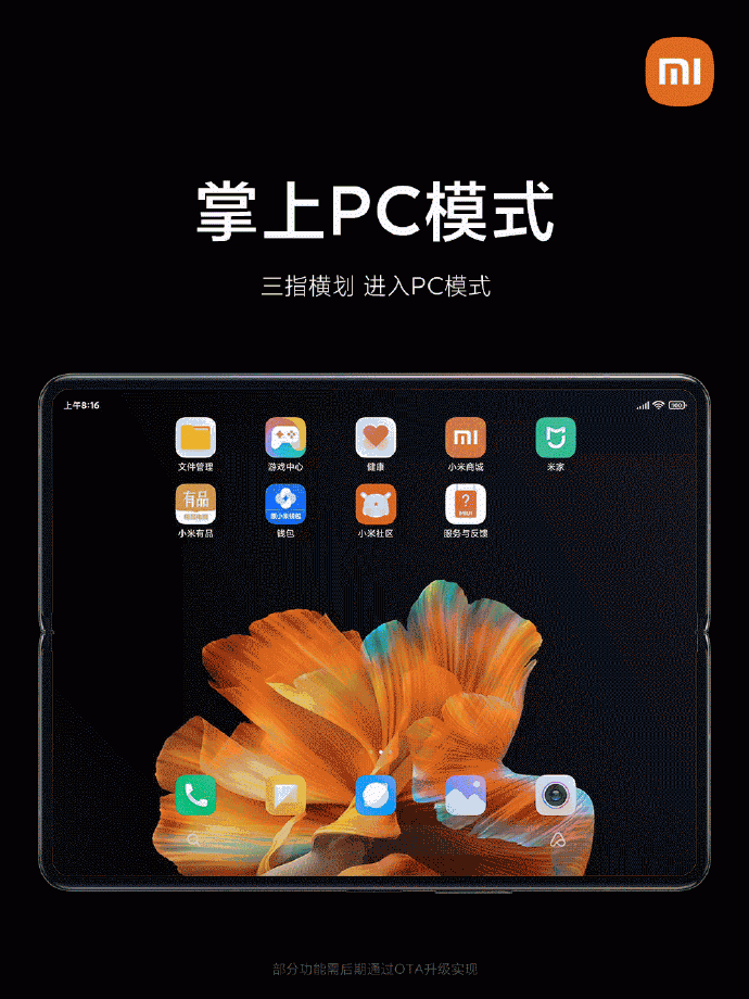 小米折疊屏MIX FOLD正式發(fā)布，創(chuàng)新交互功能引爆辦公體驗(yàn)