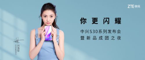 得年輕人者得天下，“潮起來”的中興手機來勢洶洶