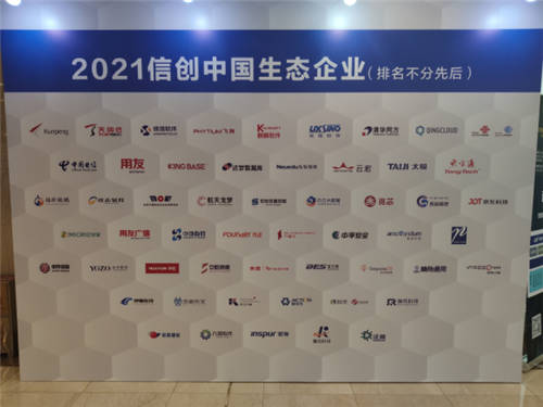 業(yè)界首個(gè)！沖量在線隱私計(jì)算解決方案入選信創(chuàng)大會(huì)優(yōu)秀案例