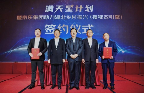 聚焦鄉(xiāng)村振興、中小企業(yè)發(fā)展需求 京東“滿天星計劃”首站落地湖北