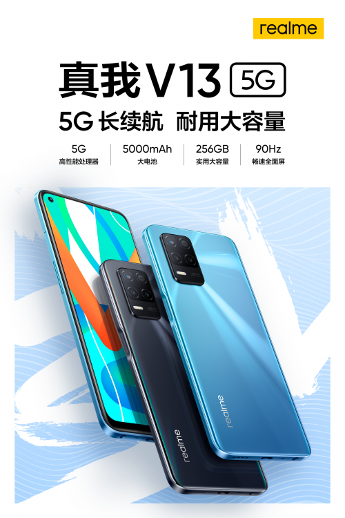 大容量長續(xù)航5G手機，realme 真我V13正式發(fā)布，售價1599起