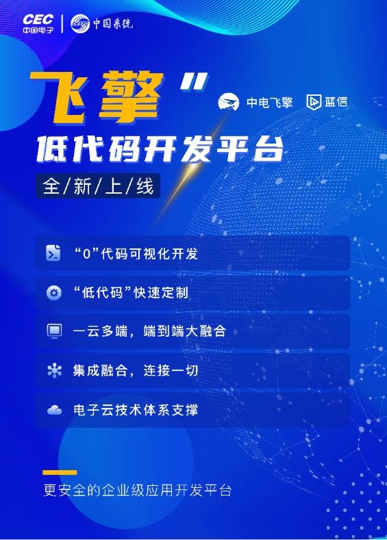 應用開發(fā)效率提升15倍！藍信引入飛擎低代碼開發(fā)平臺