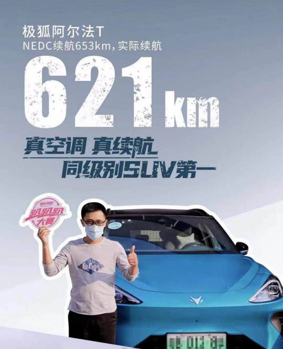 NEDC可不可信還得看車型？極狐阿爾法T車主實測告訴你答案
