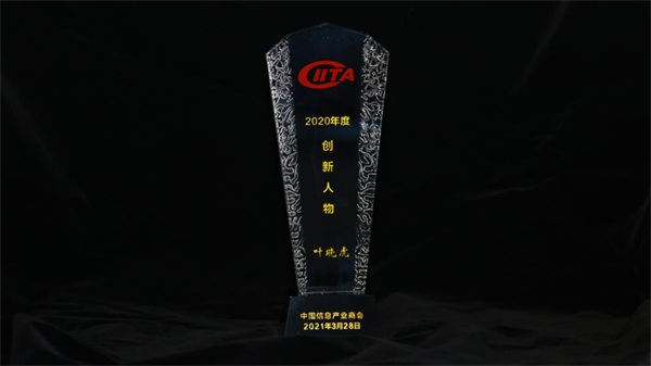 綠盟科技首席技術官葉曉虎博士榮獲中國信息產(chǎn)業(yè)“2020年度創(chuàng)新人物”