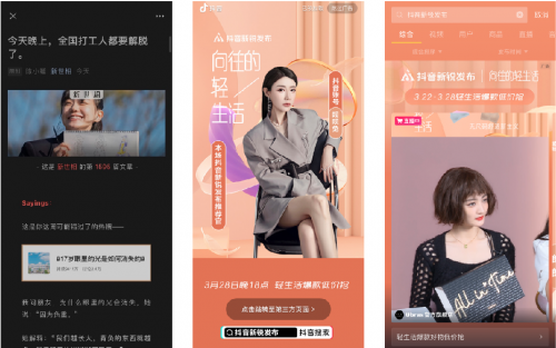“抖音新銳發(fā)布”助力新銳品牌成長加速，解碼潮流趨勢(shì)新生意