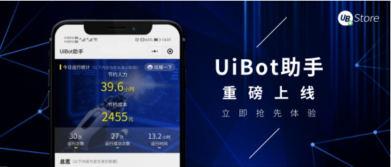 UB Store打造移動端RPA監(jiān)控平臺，助力企業(yè)實時掌握“數(shù)字員工”動態(tài)