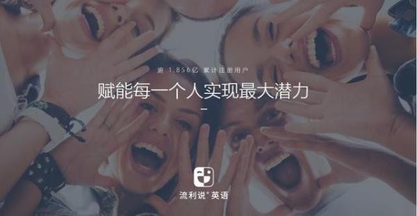 流利說（LAIX）回歸教育本質(zhì)，開啟AI智能教學(xué)創(chuàng)新模式