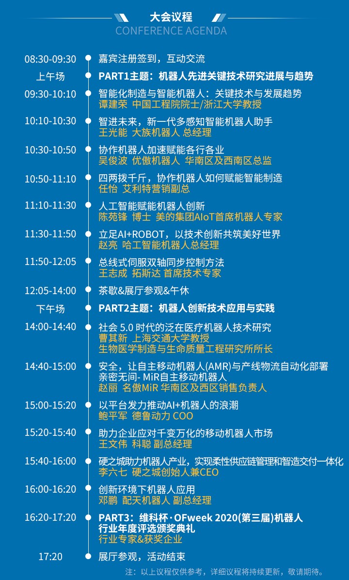 第十屆機(jī)器人產(chǎn)業(yè)大會(huì)開(kāi)幕在即，五大亮點(diǎn)搶先看