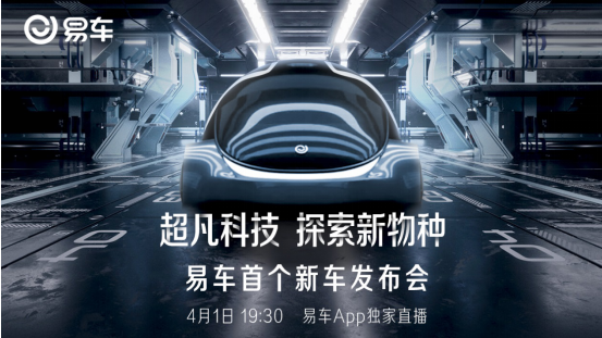 愚人節(jié)營銷，易車用造出“一車”C位出道
