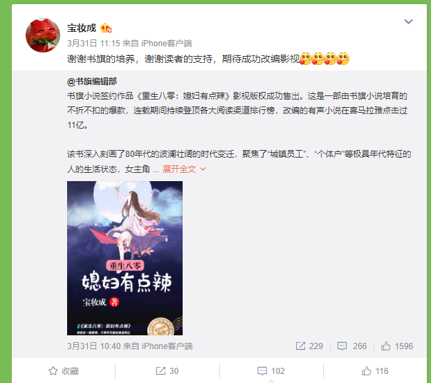 書(shū)旗IP《重生八零：媳婦有點(diǎn)辣》影視版權(quán)售出，爆款小說(shuō)影視化引發(fā)粉絲熱烈關(guān)注