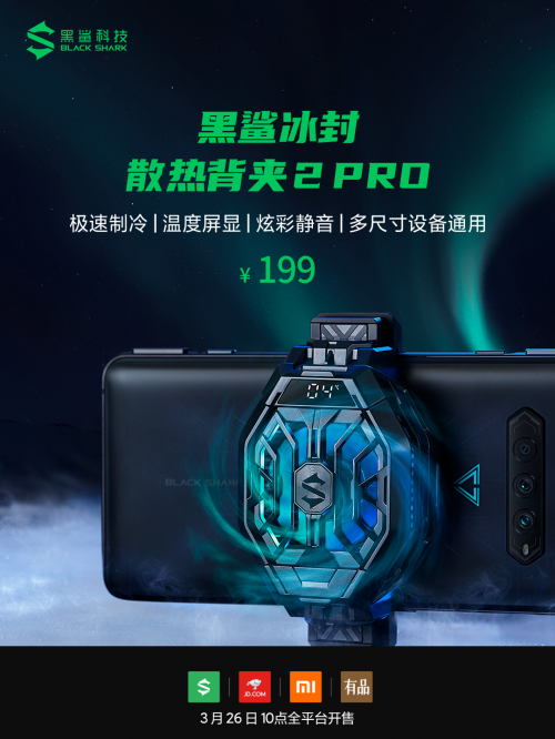 手游必備外設(shè) 黑鯊全新游戲外設(shè)強(qiáng)悍來(lái)襲