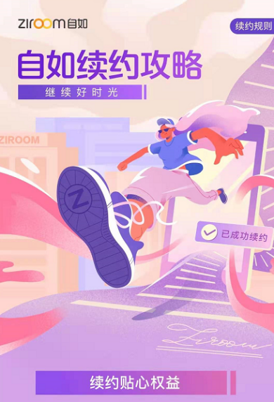 北京自如續(xù)約攻略 繼續(xù)好時光