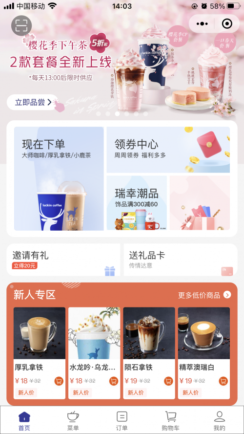 薅瑞信咖啡的羊毛，每杯可省十幾元！