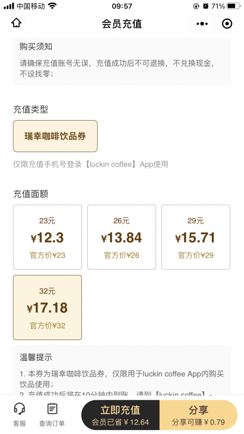 薅瑞信咖啡的羊毛，每杯可省十幾元！