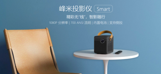米粉節(jié)重磅出圈，峰米攜手小米IOT探索投影產業(yè)未來