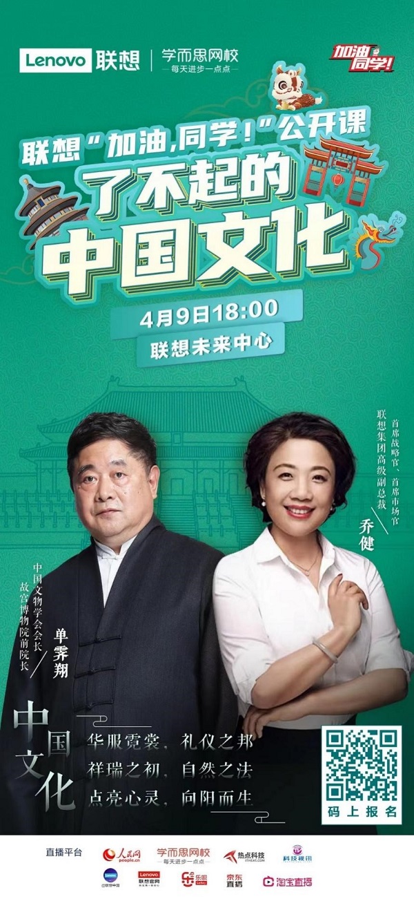 聯(lián)想攜手故宮前院長單霽翔，帶你領(lǐng)略“了不起的中國文化”