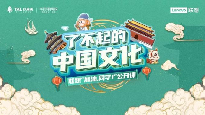聯(lián)想攜手故宮前院長單霽翔，帶你領(lǐng)略“了不起的中國文化”