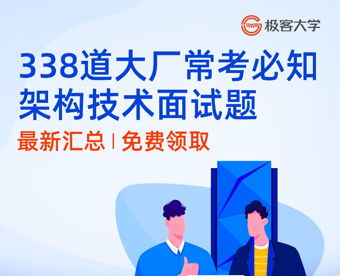 極客時間推出高實用性課程，打通大廠晉升“捷徑”