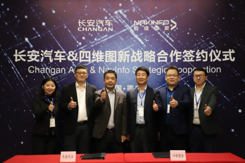 強強聯合，四維圖新與長安汽車開展戰(zhàn)略合作