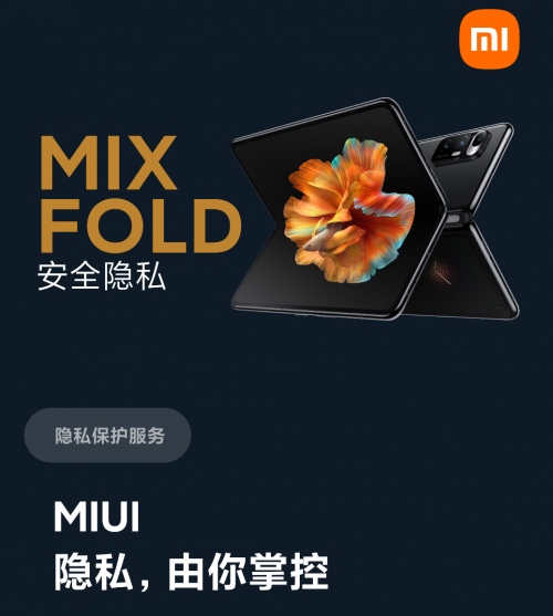 開機(jī)密碼保護(hù)不了你的隱私，信息安全真功夫還得看小米怎么說