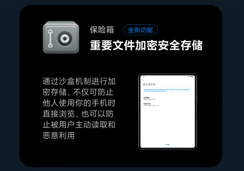 開機(jī)密碼保護(hù)不了你的隱私，信息安全真功夫還得看小米怎么說