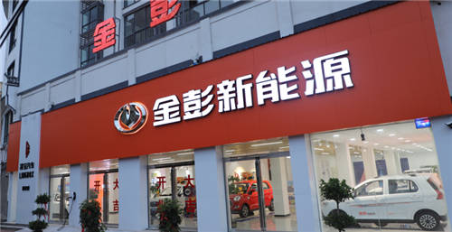 機(jī)遇或危機(jī)？低速電動(dòng)車標(biāo)準(zhǔn)修訂開啟，金彭新能源信心十足